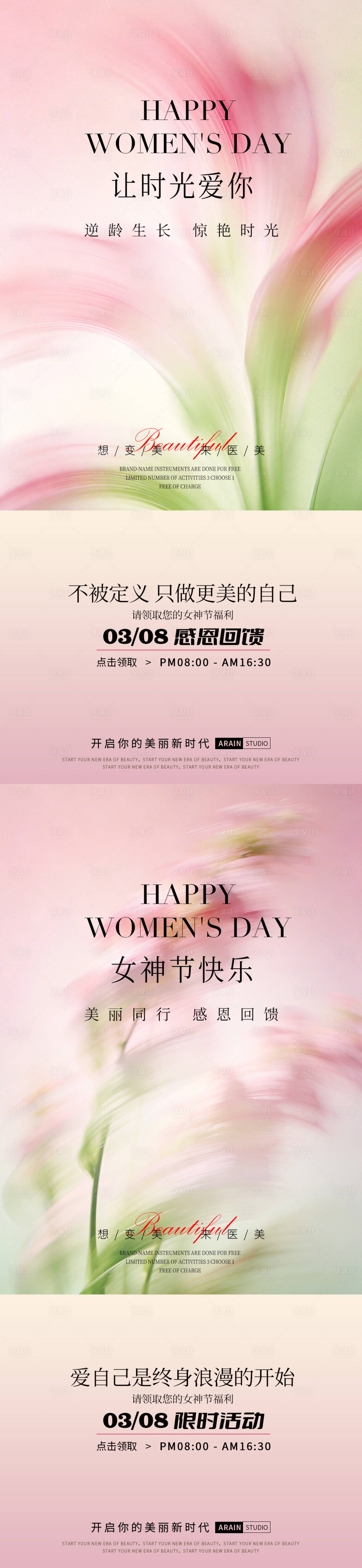 源文件下载【享设计】搜索编号：49100035540114360【38妇女节女神节浪漫活动海报】