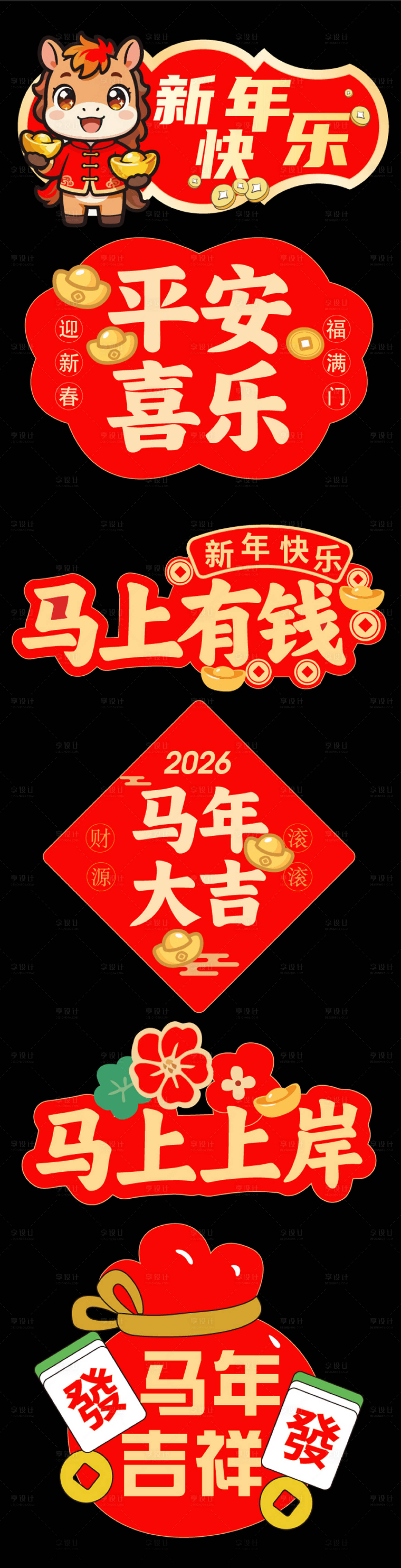 源文件下载【享设计】搜索编号：86660035462229605【新年手举牌】