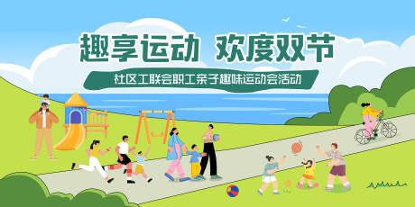 源文件下载【享设计】搜索编号：90930035541183370【亲子活动KV背景板】