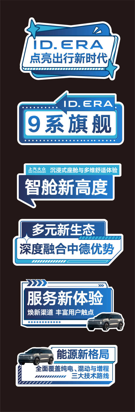 源文件下载【享设计】搜索编号：49400035533078399【汽车活动异形手举牌美陈】