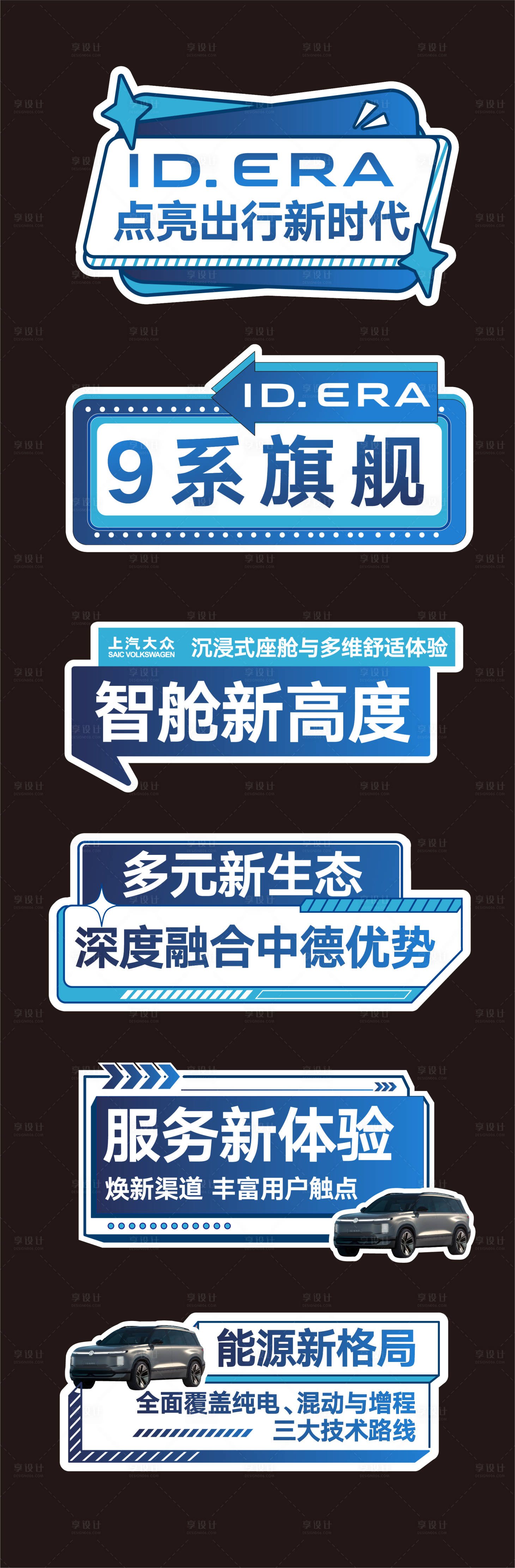 源文件下载【享设计】搜索编号：49400035533078399【汽车活动异形手举牌美陈】