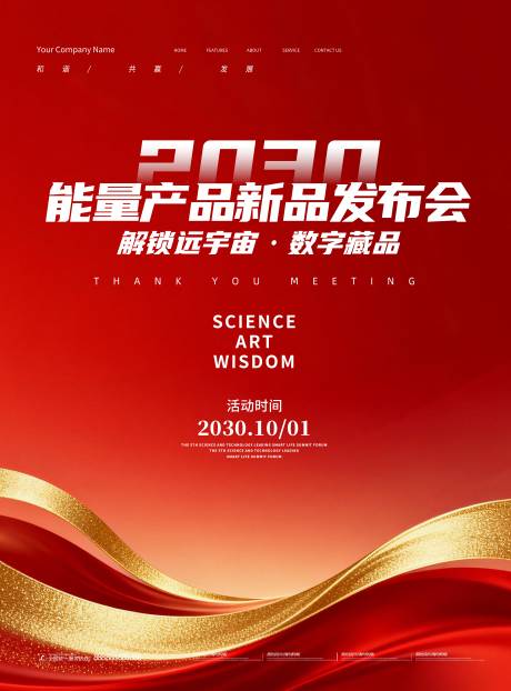 源文件下载【享设计】搜索编号：72690035535165123【会议背景展板 】