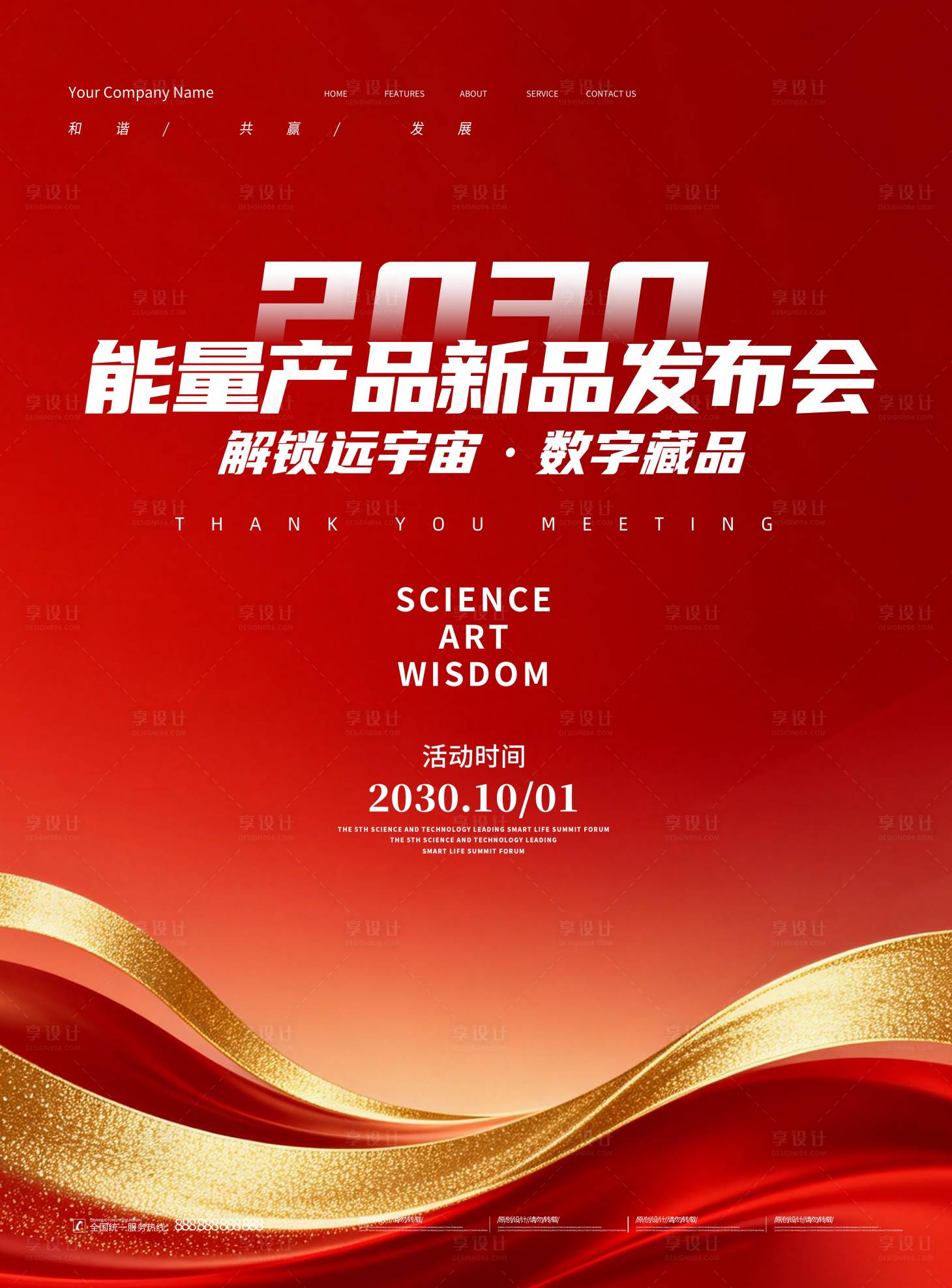 源文件下载【享设计】搜索编号：72690035535165123【会议背景展板 】