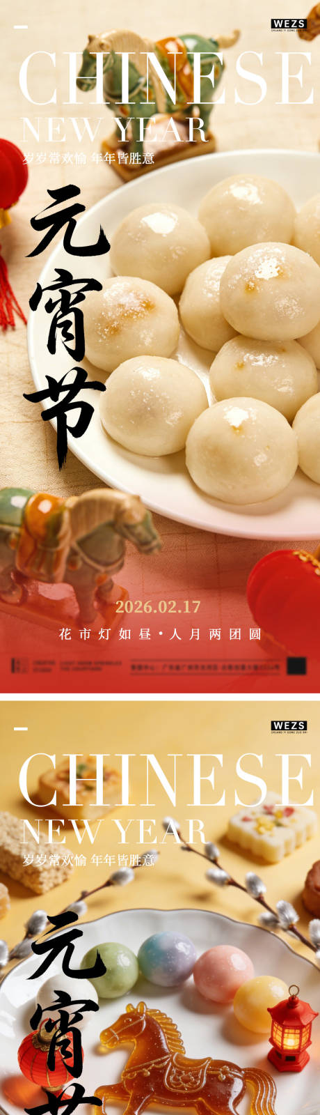 源文件下载【享设计】搜索编号：39220035479479005【地产马年元宵节年俗海报】