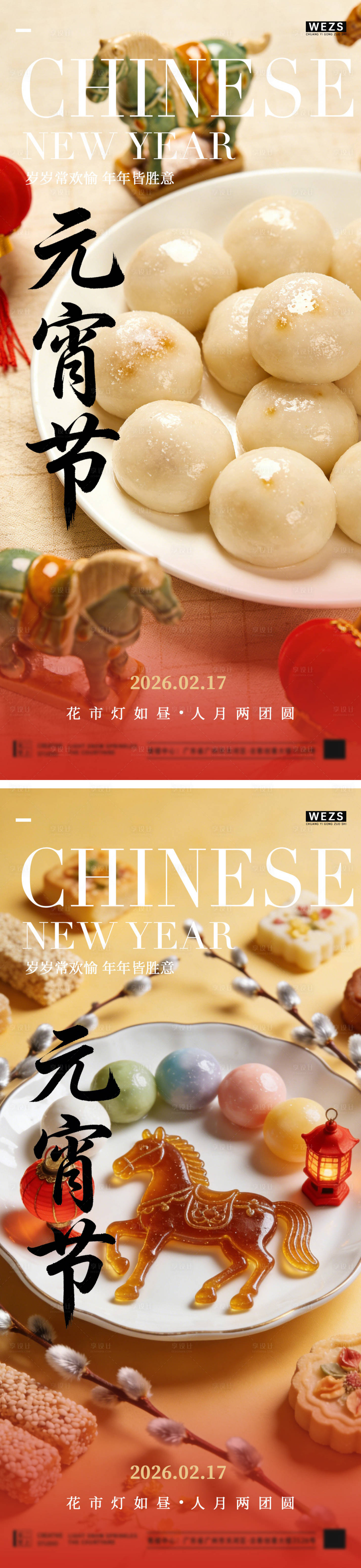 源文件下载【享设计】搜索编号：39220035479479005【地产马年元宵节年俗海报】