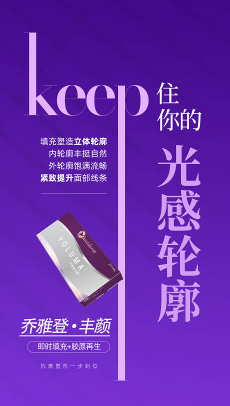 源文件下载【享设计】搜索编号：60380035507035871【乔雅登丰颜医美玻尿酸】