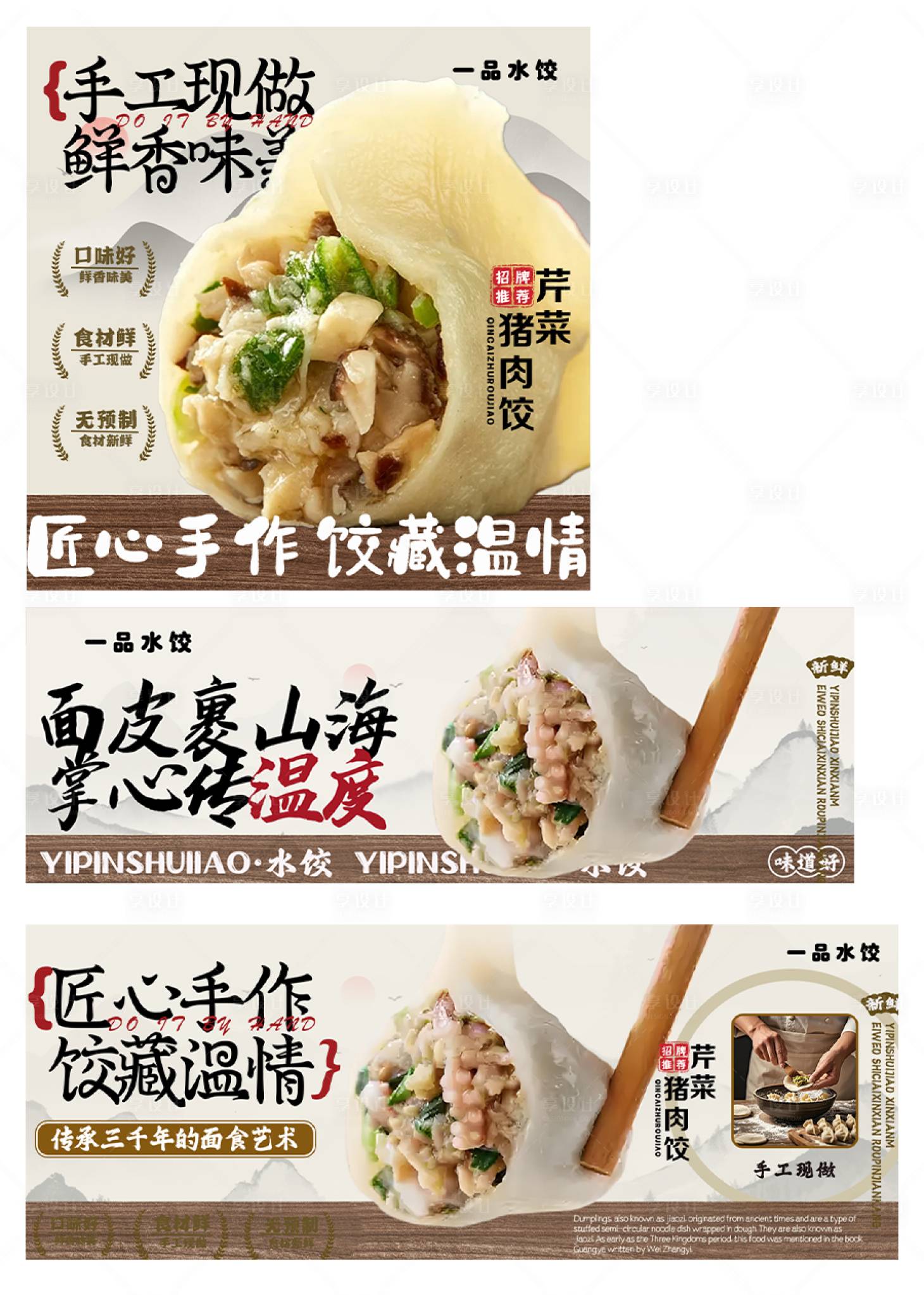 源文件下载【享设计】搜索编号：50790035480073450【水饺外卖banner】