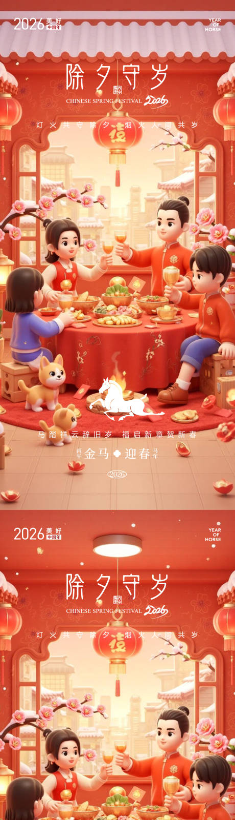 源文件下载【享设计】搜索编号：91840035316189849【除夕春节元旦】