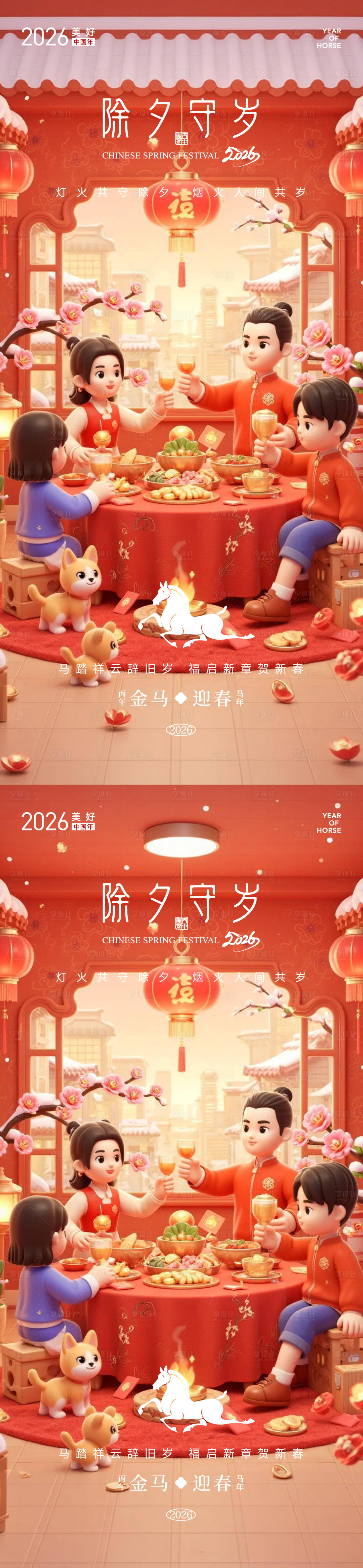 源文件下载【享设计】搜索编号：91840035316189849【除夕春节元旦】