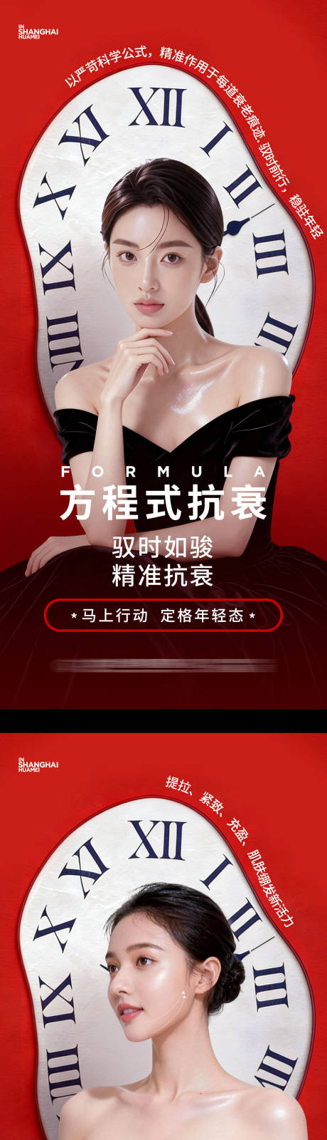 源文件下载【享设计】搜索编号：24910035497564219【皮肤美白抗衰宣传海报】