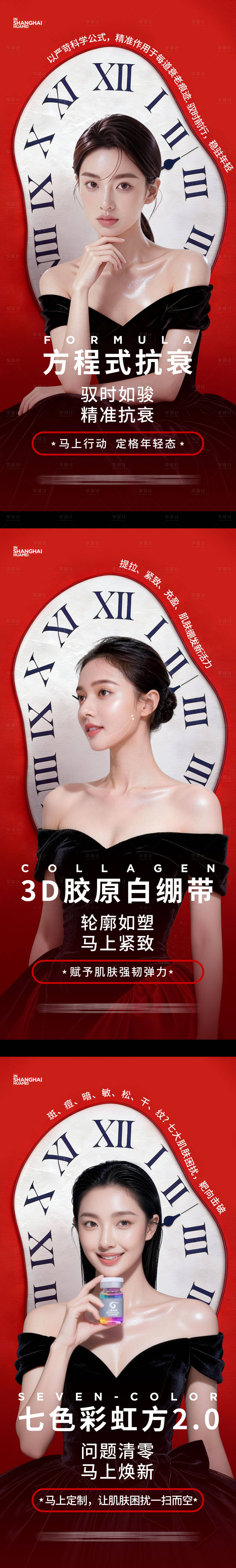 源文件下载【享设计】搜索编号：24910035497564219【皮肤美白抗衰宣传海报】