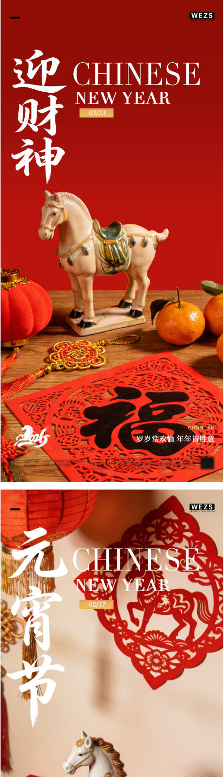 源文件下载【享设计】搜索编号：51390035479289423【马年元宵节春节年俗海报】