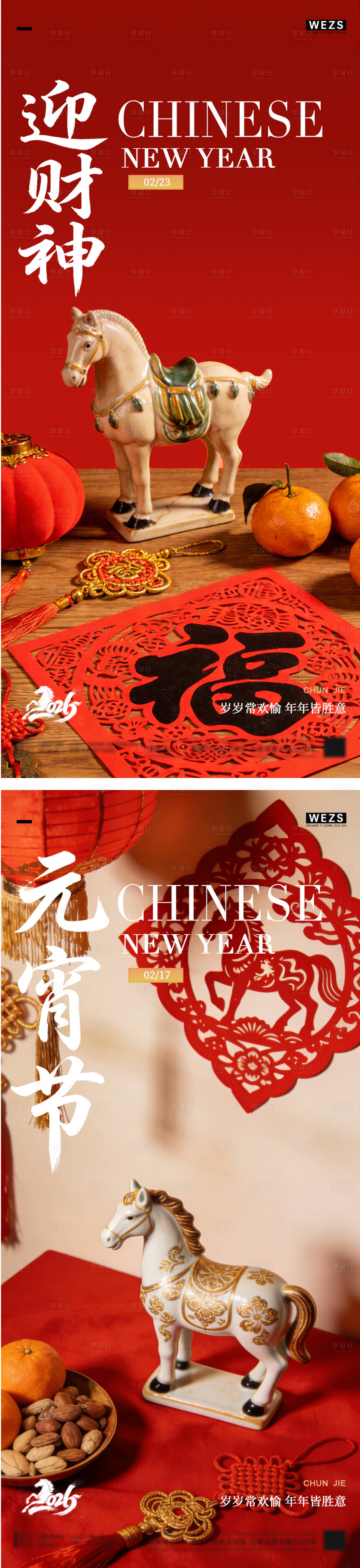 源文件下载【享设计】搜索编号：51390035479289423【马年元宵节春节年俗海报】