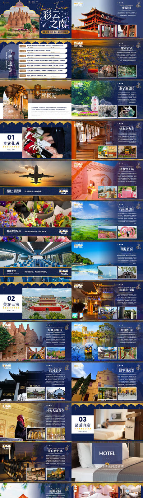 源文件下载【享设计】搜索编号：32600035496573003【彩云之南昆明弥勒红河PPT】