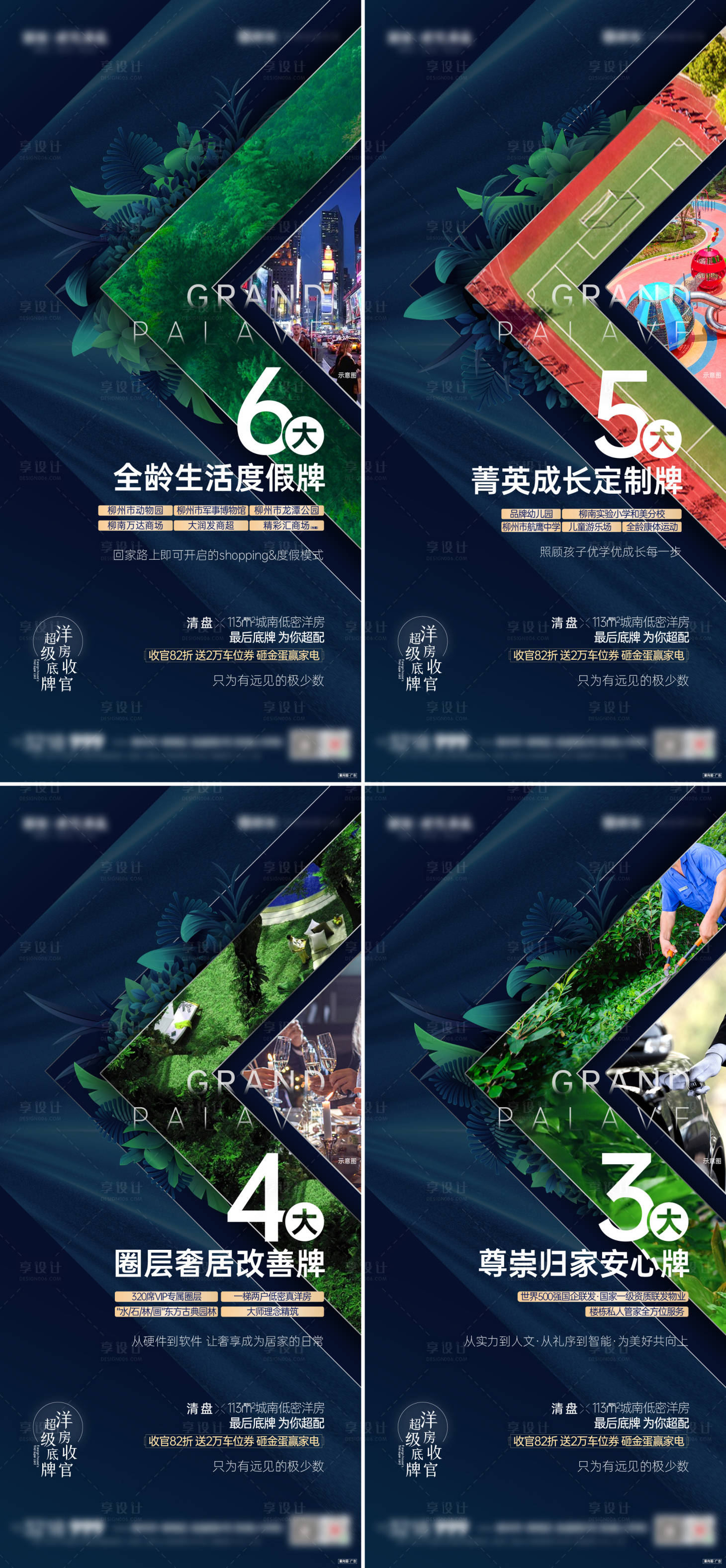 源文件下载【享设计】搜索编号：37550035418608845【洋房价值点系列】