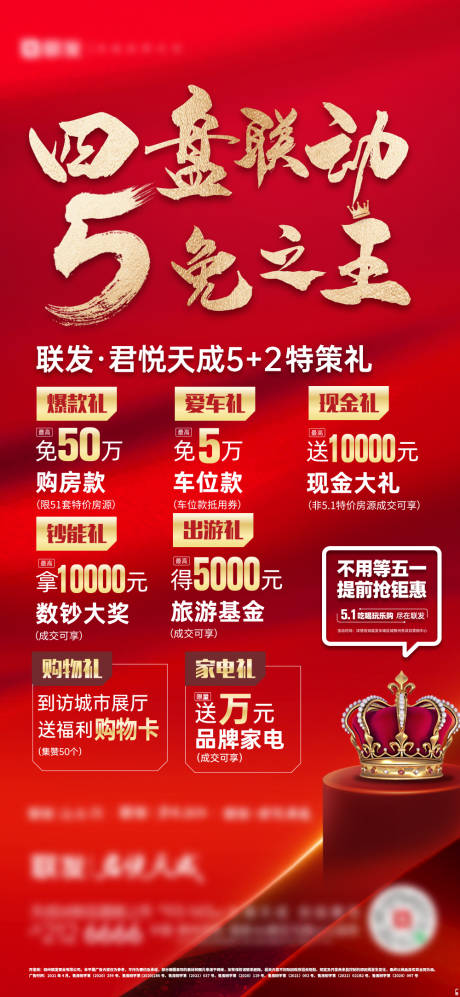 源文件下载【享设计】搜索编号：30560035472845612【地产红热销政策】
