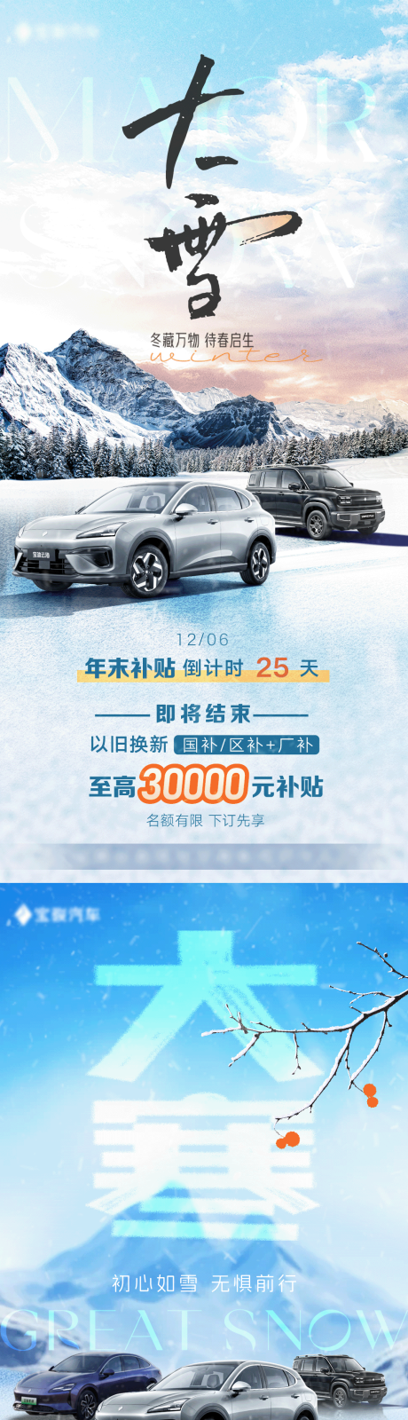 源文件下载【享设计】搜索编号：99380035463846961【大寒大雪移动端海报】