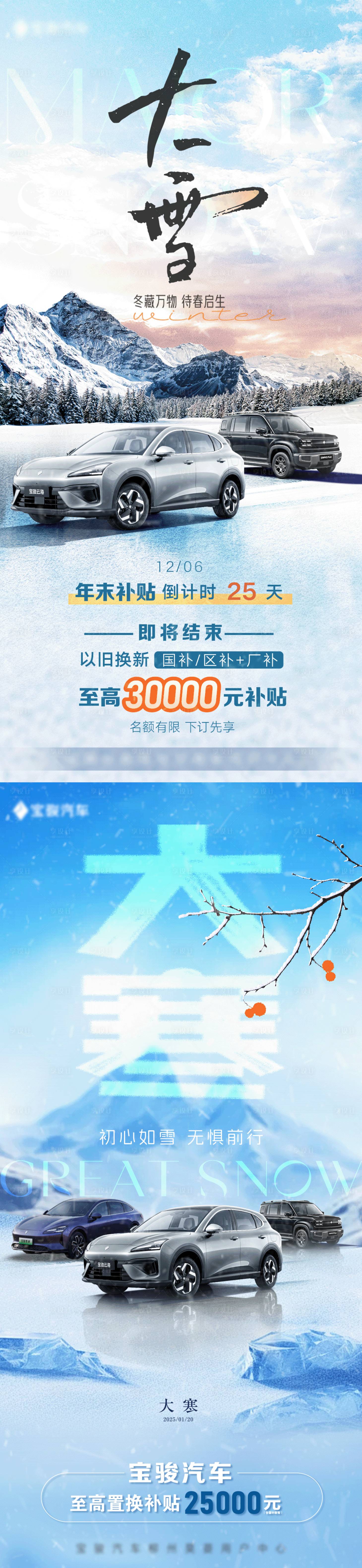 源文件下载【享设计】搜索编号：99380035463846961【大寒大雪移动端海报】