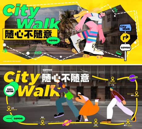 源文件下载【享设计】搜索编号：31220035574392516【citywalk城市卡通巡游系列海报】