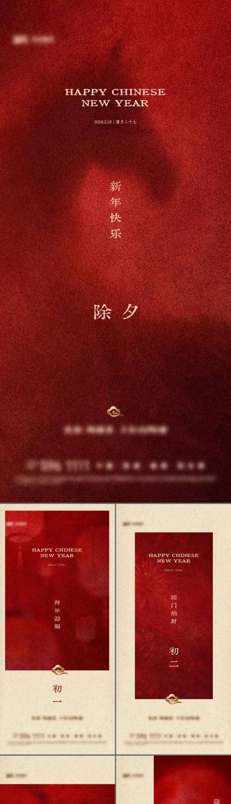 源文件下载【享设计】搜索编号：91280035433965271【2026新年系列 】