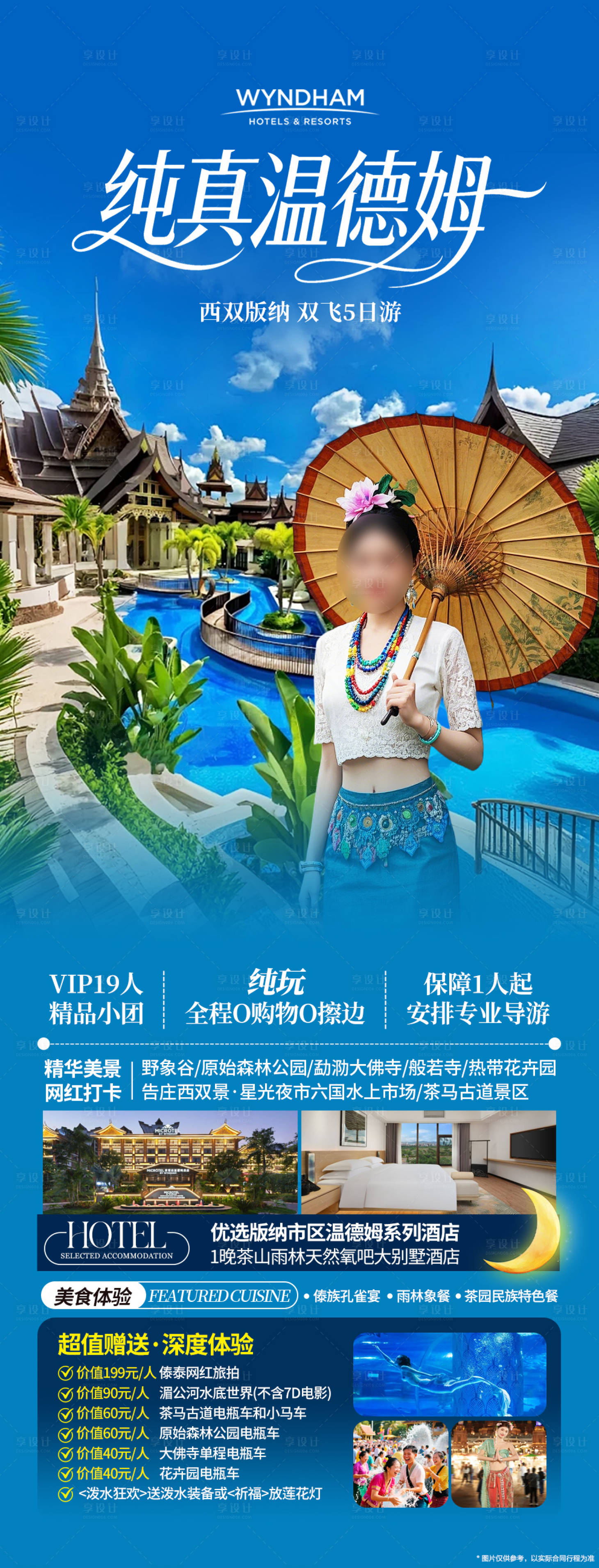 源文件下载【享设计】搜索编号：76960035464107412【西双版纳旅游】