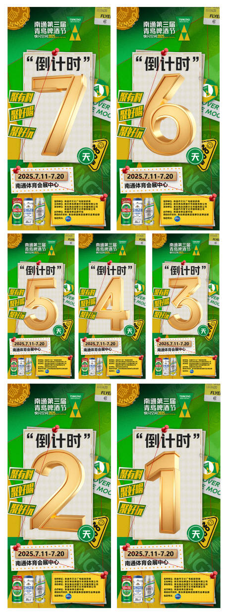 源文件下载【享设计】搜索编号：40870035279612114【倒计时海报】