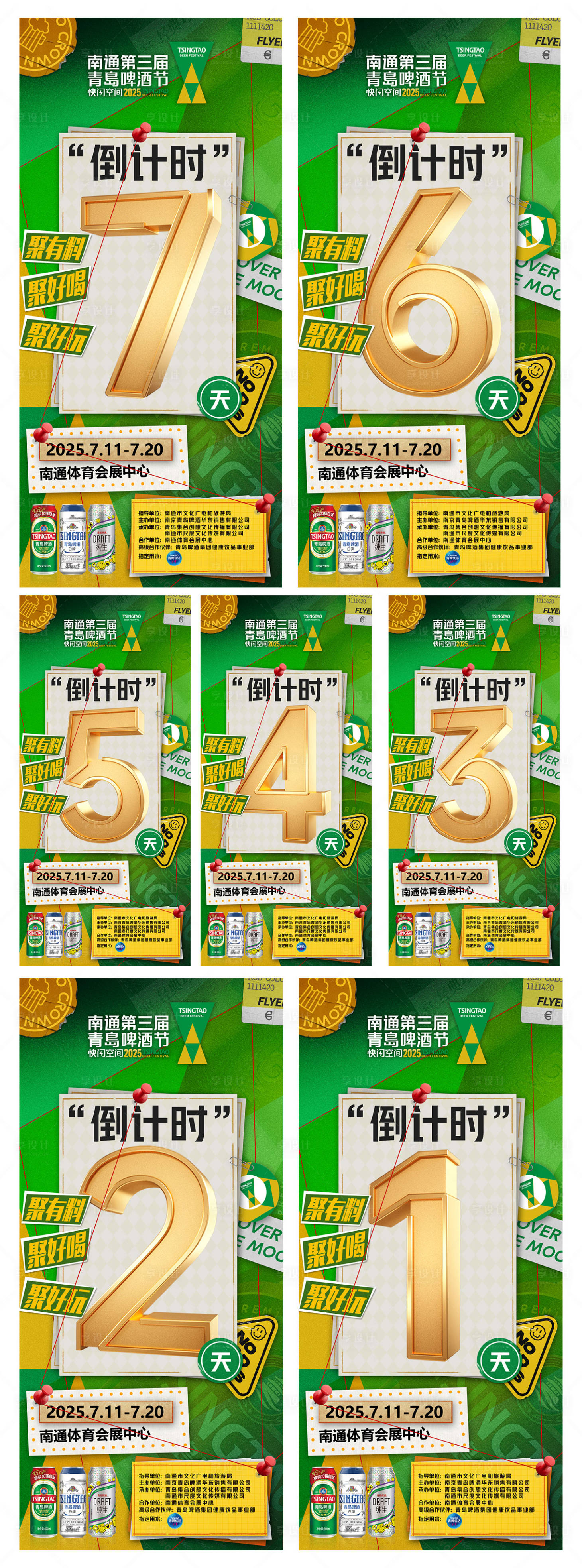 源文件下载【享设计】搜索编号：40870035279612114【倒计时海报】