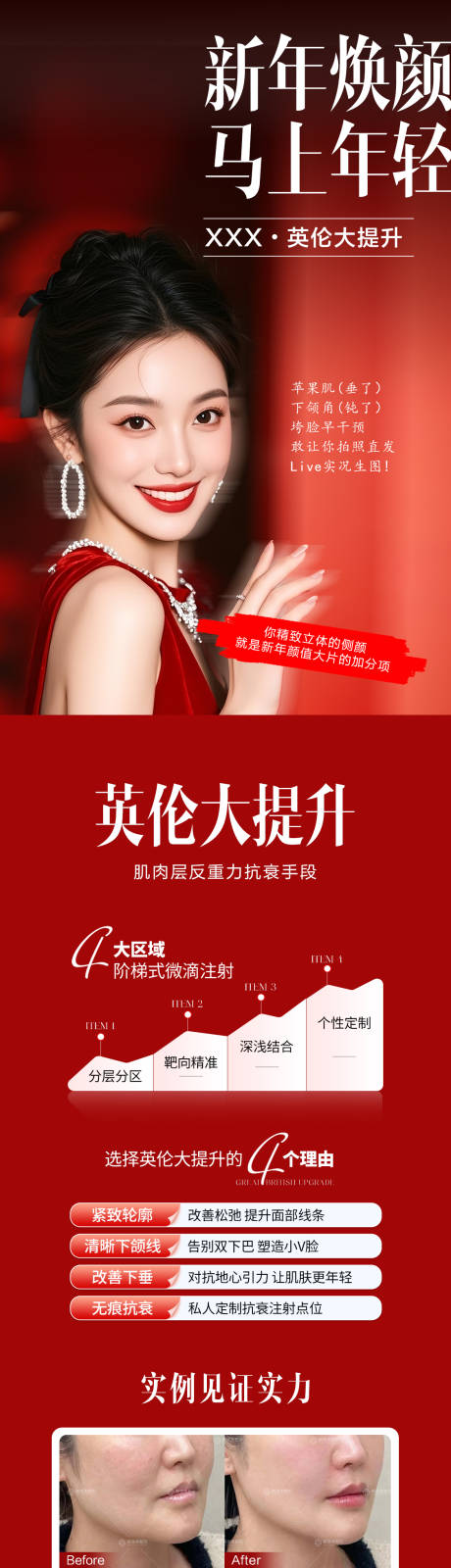 源文件下载【享设计】搜索编号：83320035405639539【医美新年英伦大提升海报】