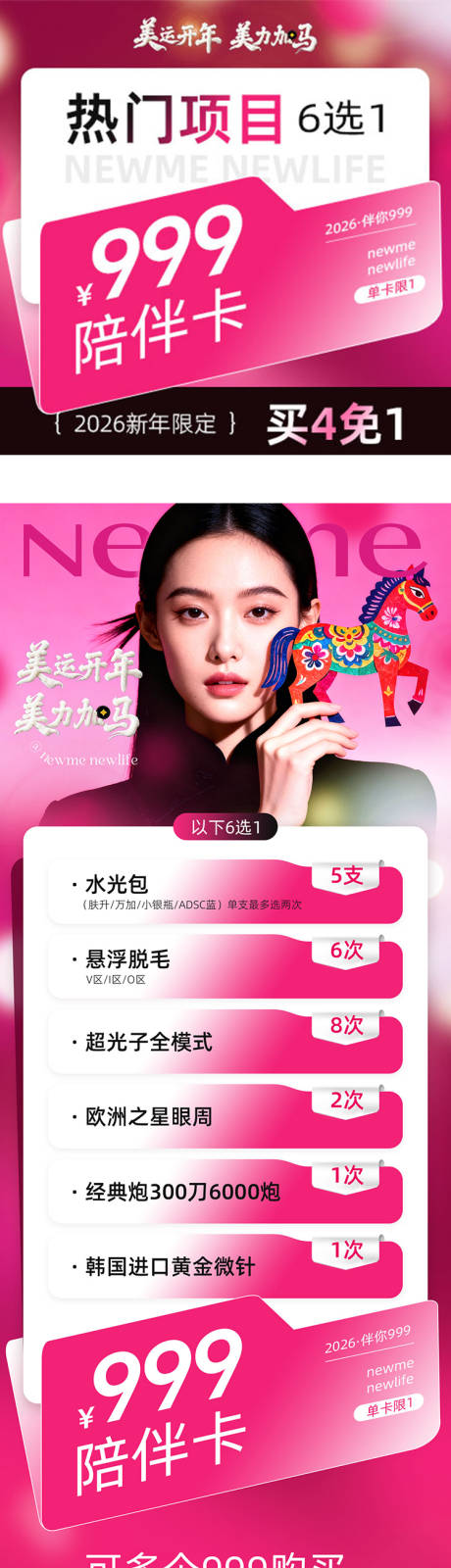 源文件下载【享设计】搜索编号：99430035525494385【医美项目海报+入口图】