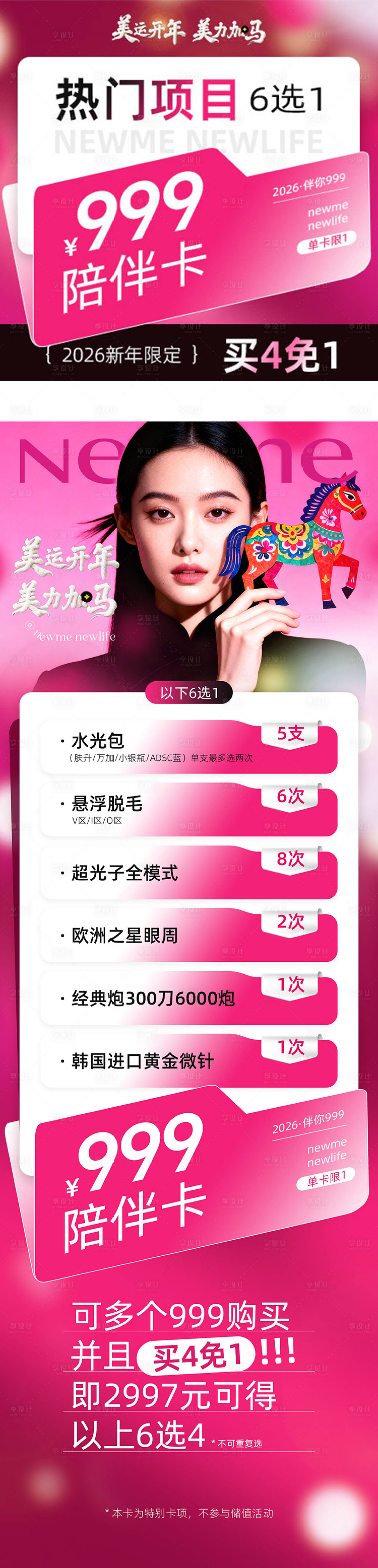 源文件下载【享设计】搜索编号：99430035525494385【医美项目海报+入口图】