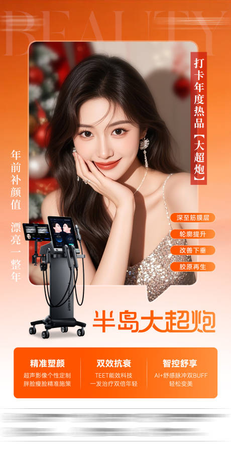 源文件下载【享设计】搜索编号：42960035571969504【半岛大超炮海报】