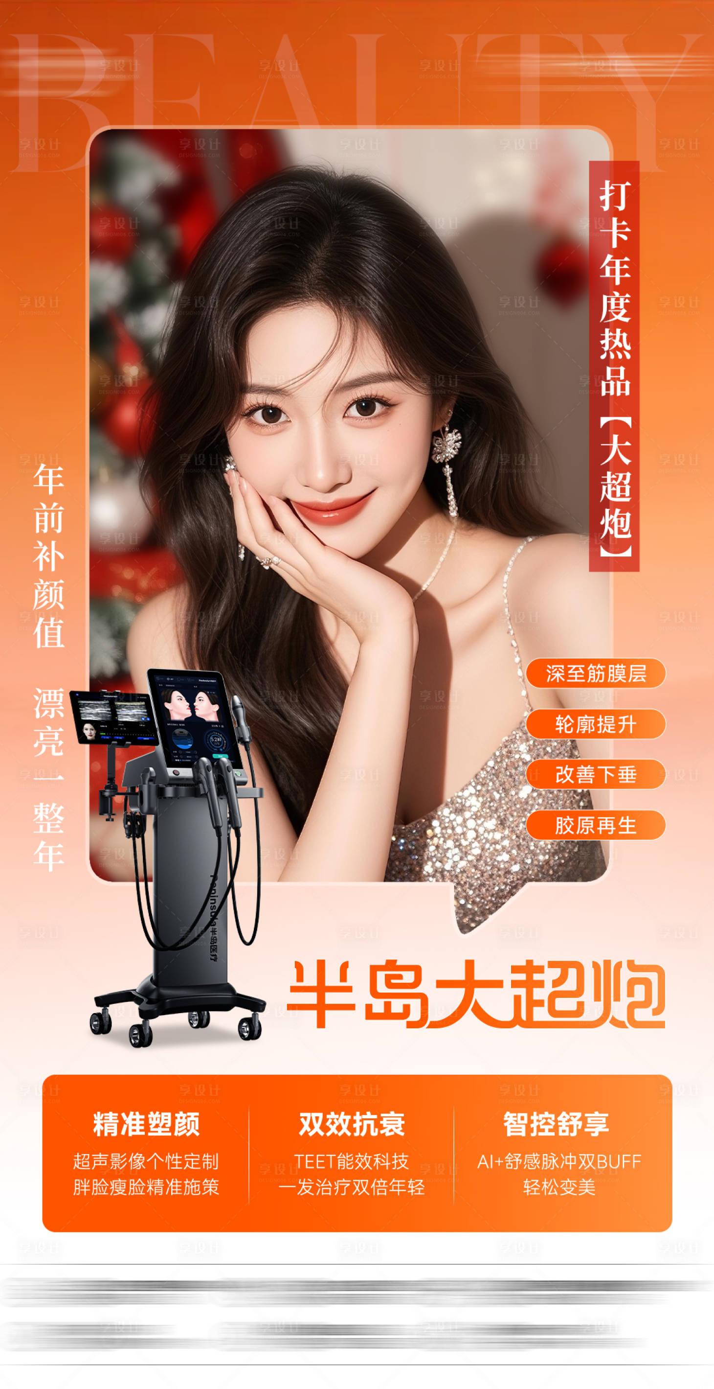 源文件下载【享设计】搜索编号：42960035571969504【半岛大超炮海报】