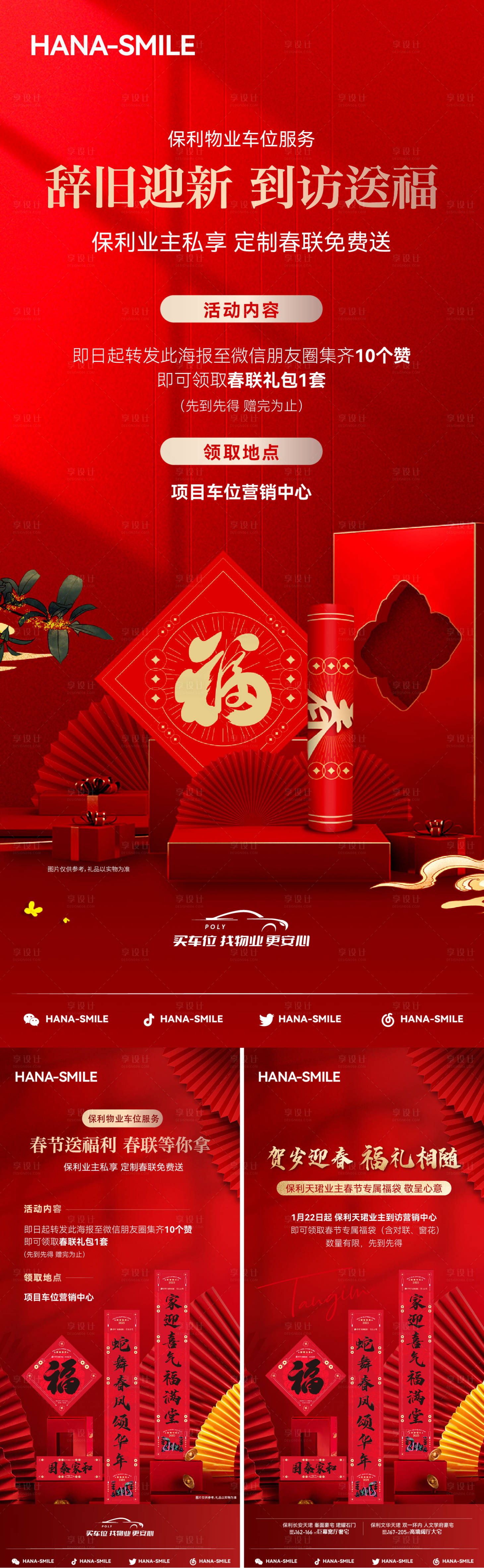 源文件下载【享设计】搜索编号：35530035586691794【新春送对联海报】