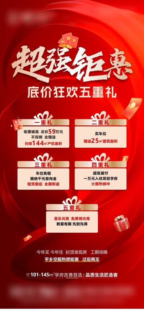 源文件下载【享设计】搜索编号：64480035568874041【超强钜惠五重礼海报】