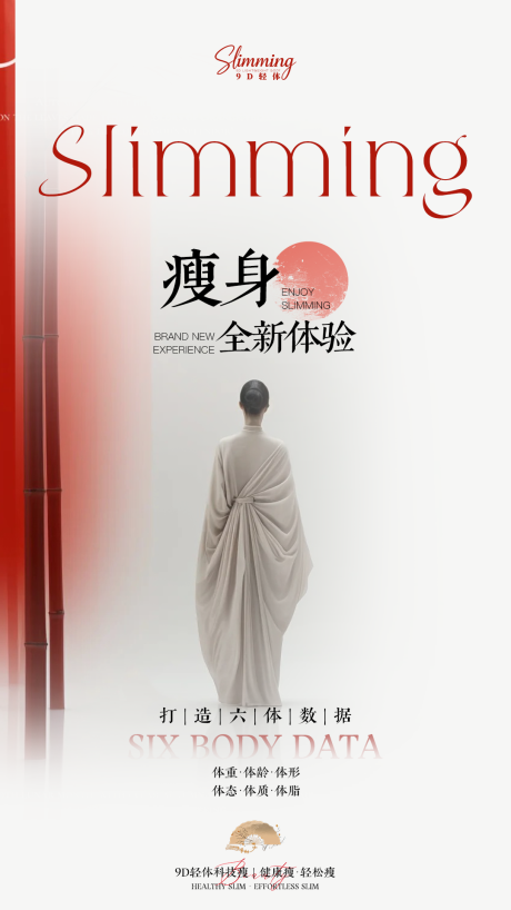 源文件下载【享设计】搜索编号：71830035395909717【减肥海报】