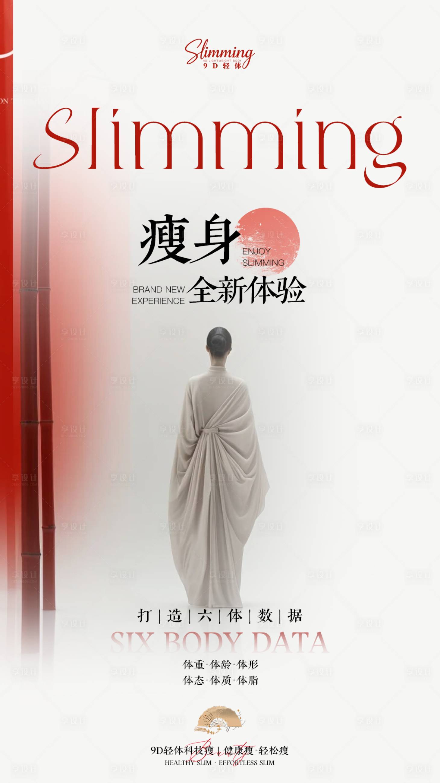 源文件下载【享设计】搜索编号：71830035395909717【减肥海报】