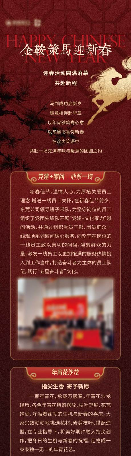 源文件下载【享设计】搜索编号：56130035447781573【春节长图】