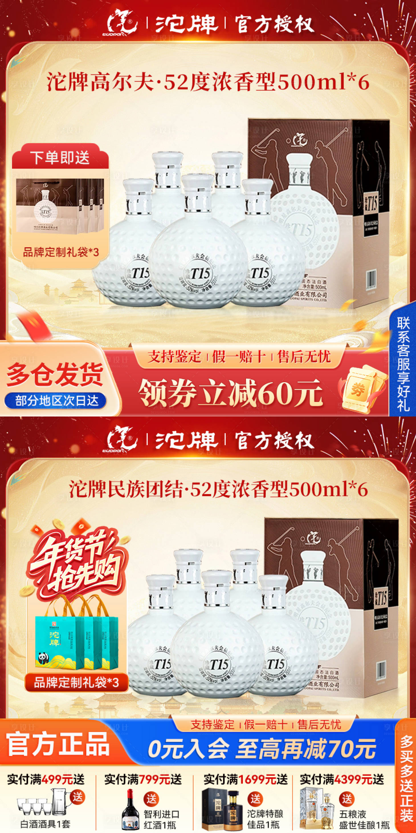 源文件下载【享设计】搜索编号：94140035292664246【年货主图】