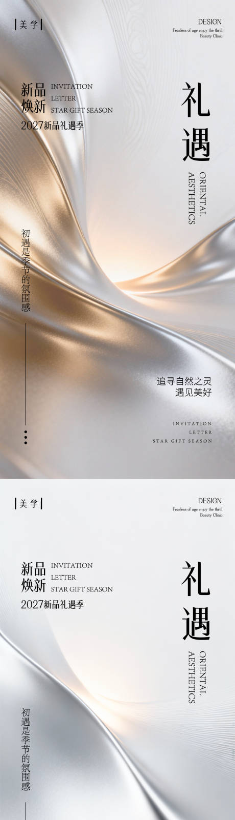 源文件下载【享设计】搜索编号：57260035410735975【医美邀请函】