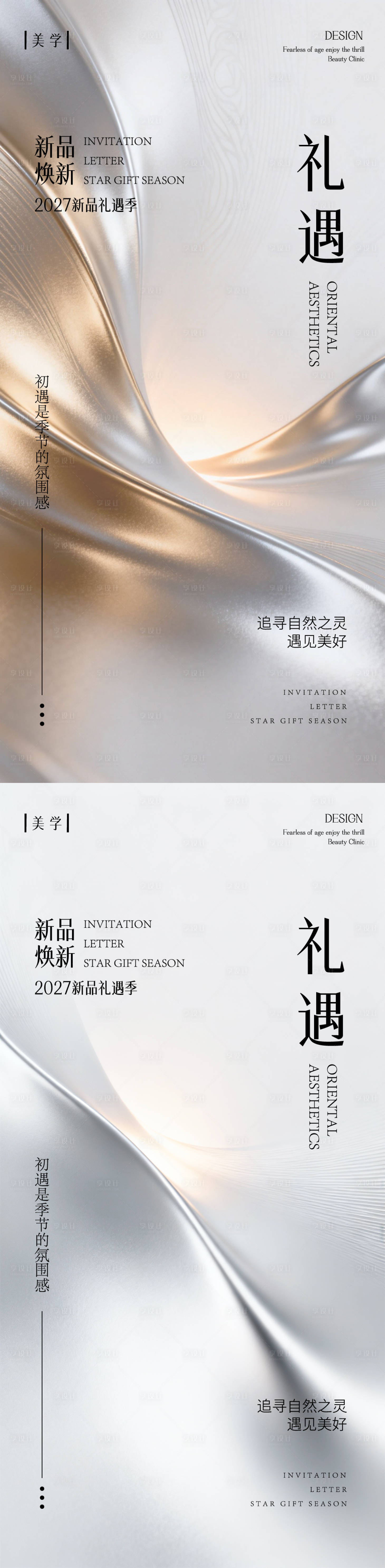 源文件下载【享设计】搜索编号：57260035410735975【医美邀请函】