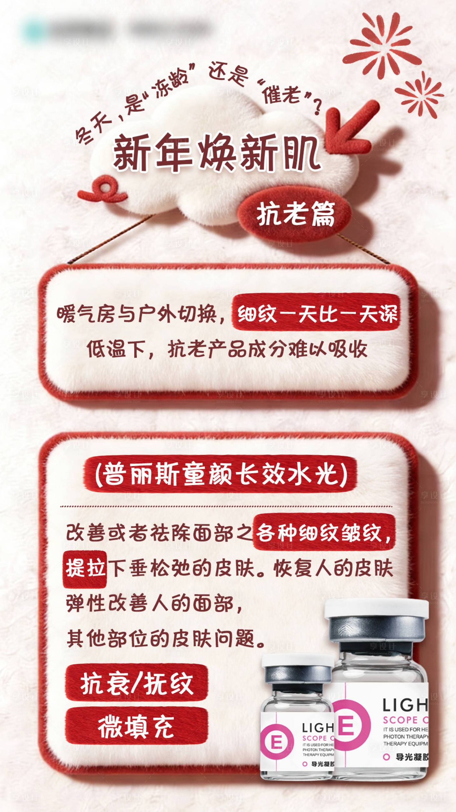 源文件下载【享设计】搜索编号：42160035401101957【医美新年焕新肌创意海报】