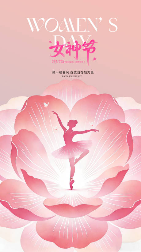 源文件下载【享设计】搜索编号：59800035534296475【38女神节宣传海报】