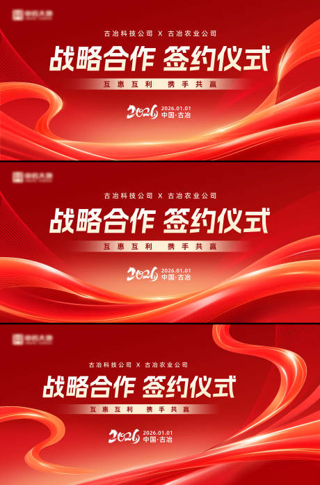 源文件下載【享設計】搜索編號：66040035318726294【合作簽約展板】