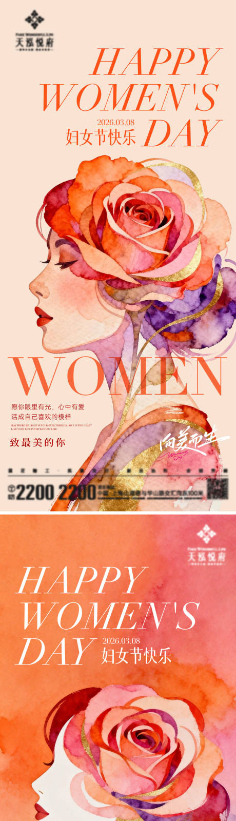 源文件下载【享设计】搜索编号：36050035517117419【妇女节海报】