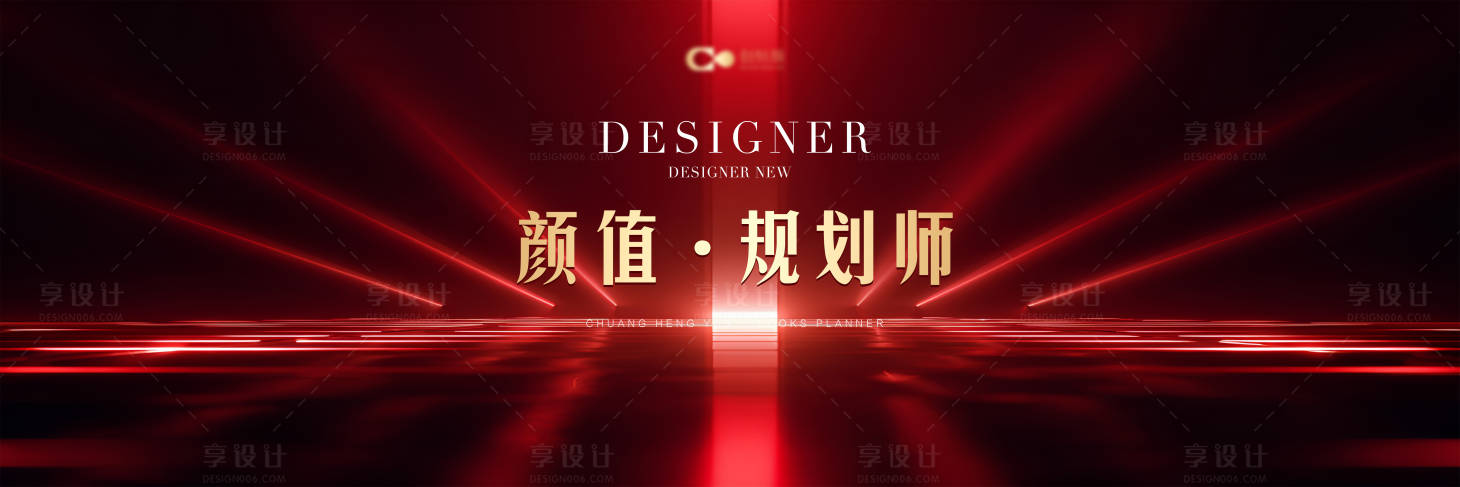 源文件下载【享设计】搜索编号：81290035390966173【活动主题背景板主KV】