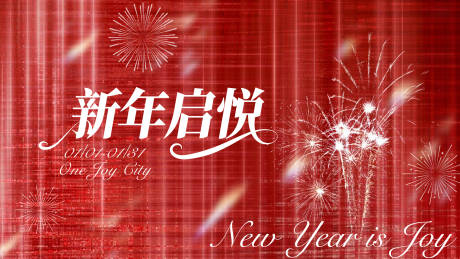 源文件下载【享设计】搜索编号：81450035497355582【新年KV】