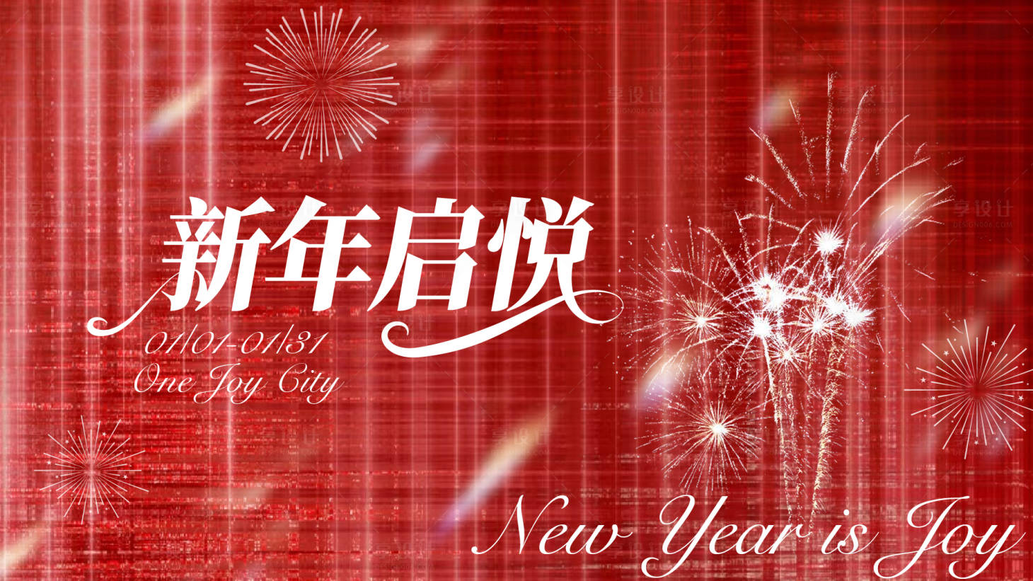 源文件下载【享设计】搜索编号：81450035497355582【新年KV】