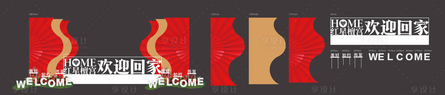 源文件下载【享设计】搜索编号：22300035410851759【欢迎回家门头造型】