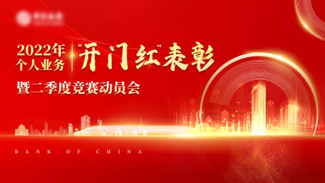 源文件下载【享设计】搜索编号：83450035446149403【表彰背景板】