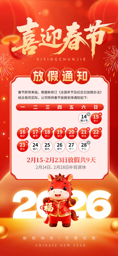 源文件下载【享设计】搜索编号：65760035398201362【春节放假通知】